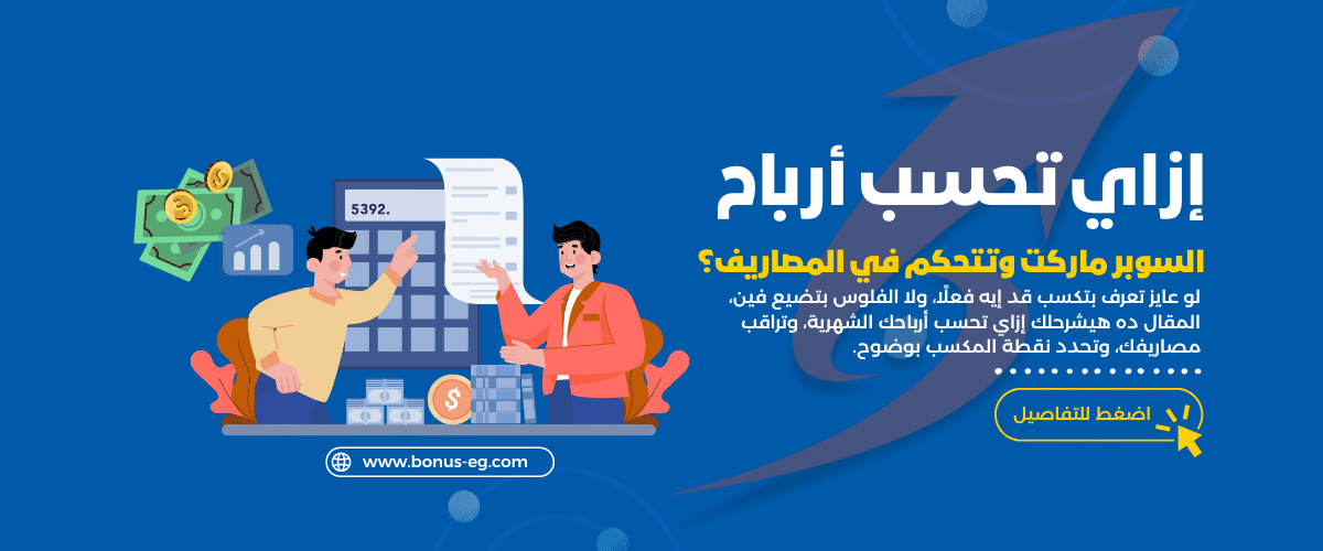 أرباح السوبر ماركت