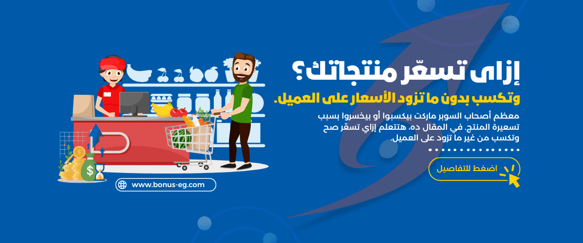 أسعار منتجات السوبرماركت