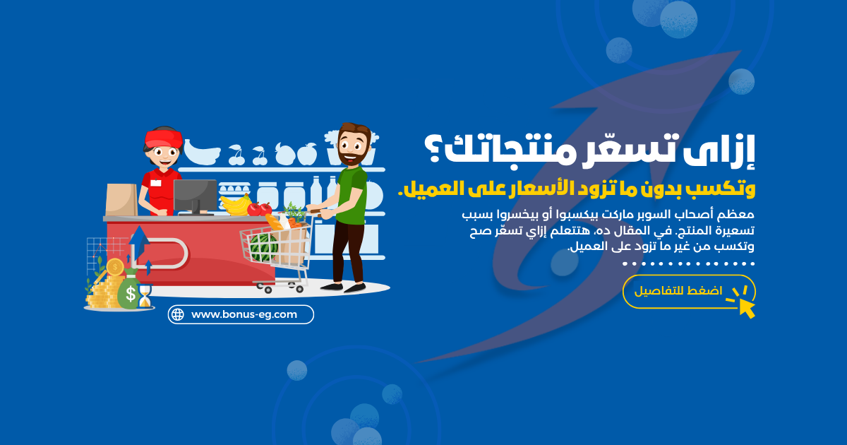 أسعار منتجات السوبرماركت